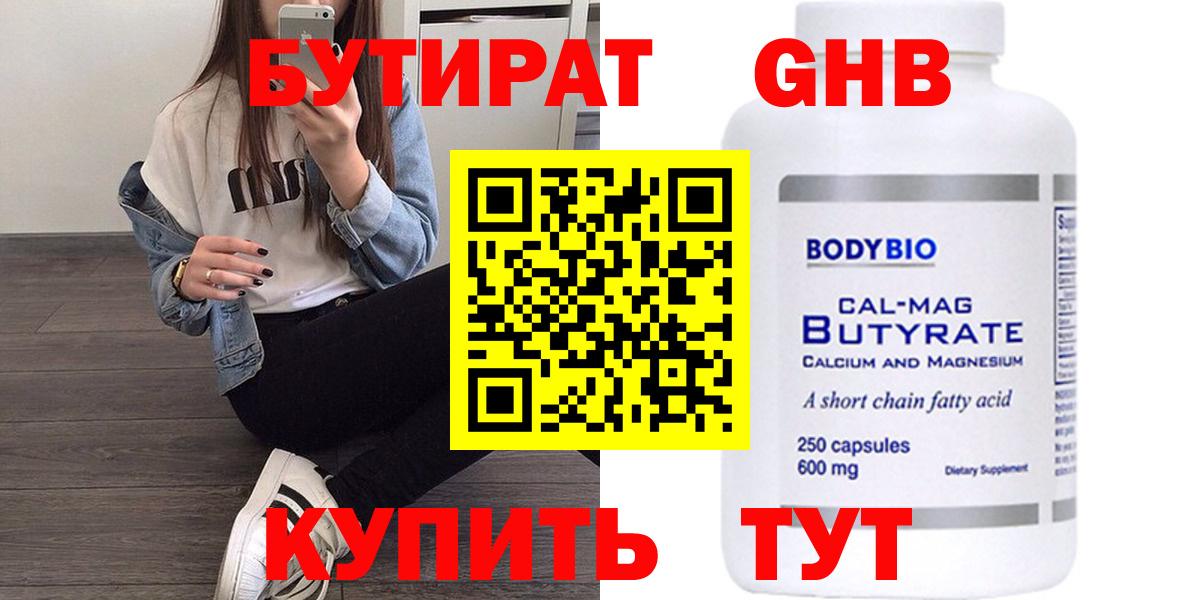 Дагестанские Огни  Бутират 1.4BDO  Вход с VPN 