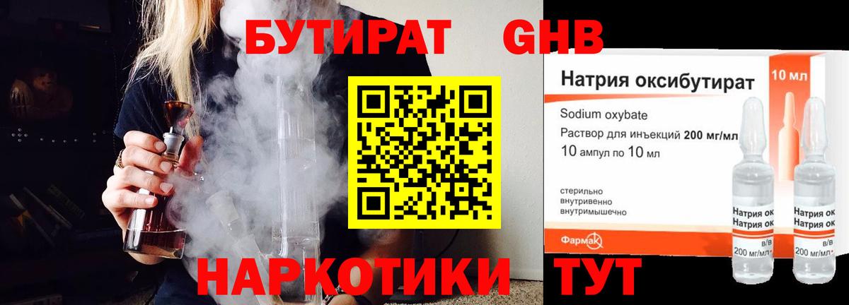 Бутират оксибутират Дагестанские Огни