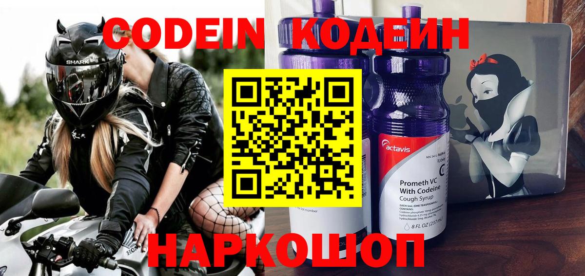 Кодеиновый сироп Lean Purple Drank  Вход с VPN  Кодеиновый сироп Lean напиток Lean (лин)  Дагестанские Огни 